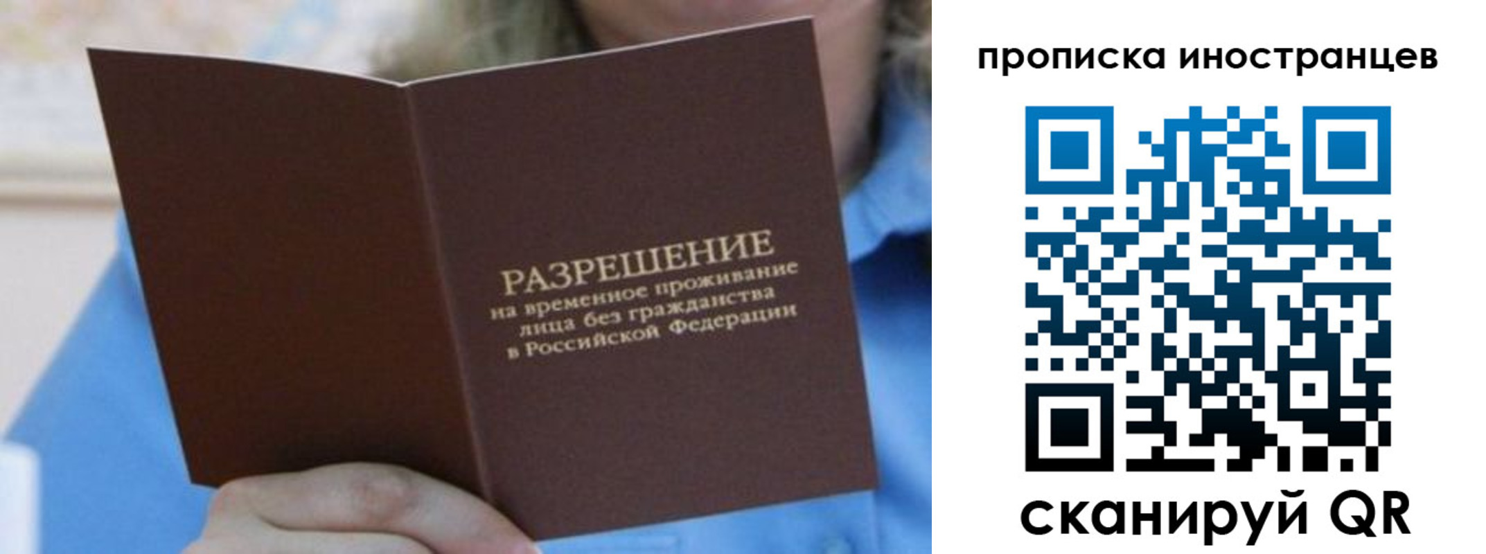 временная регистрация для всех в Белой Холунице